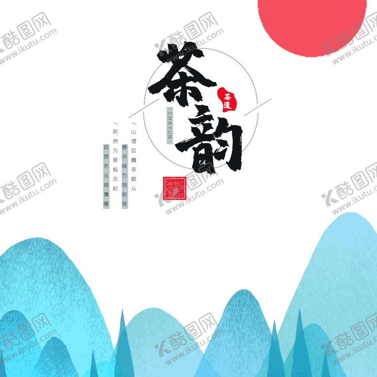 编号：16548405050709467141【酷图网】源文件下载-简约中式茶韵装饰画