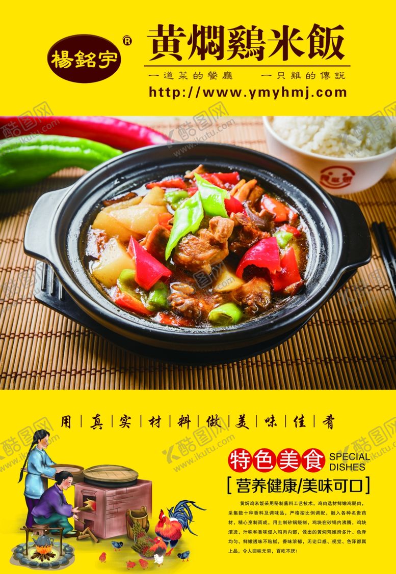 编号：59114510181807524251【酷图网】源文件下载-黄焖鸡米饭