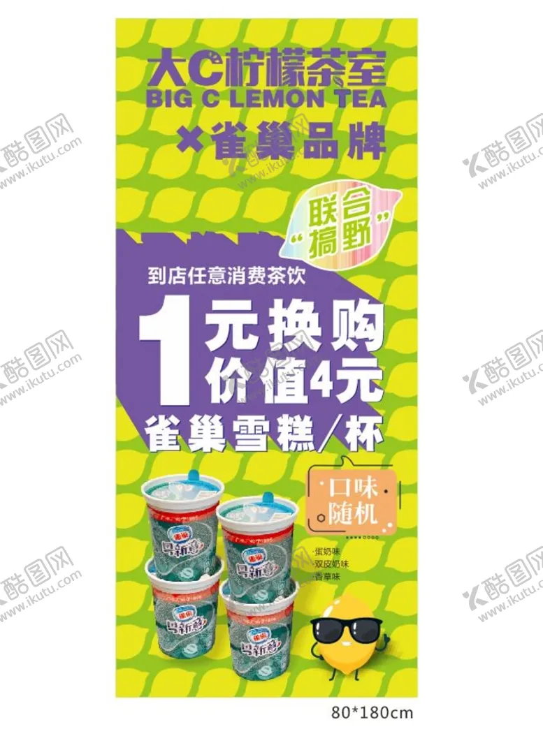 编号：66372611031255424776【酷图网】源文件下载-奶茶柠檬茶