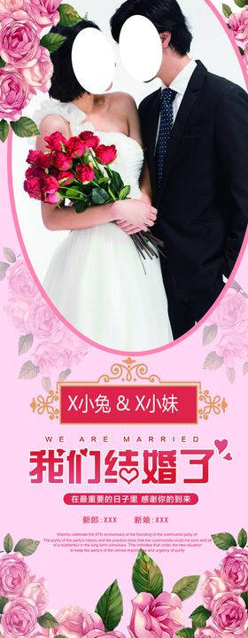 我们结婚啦