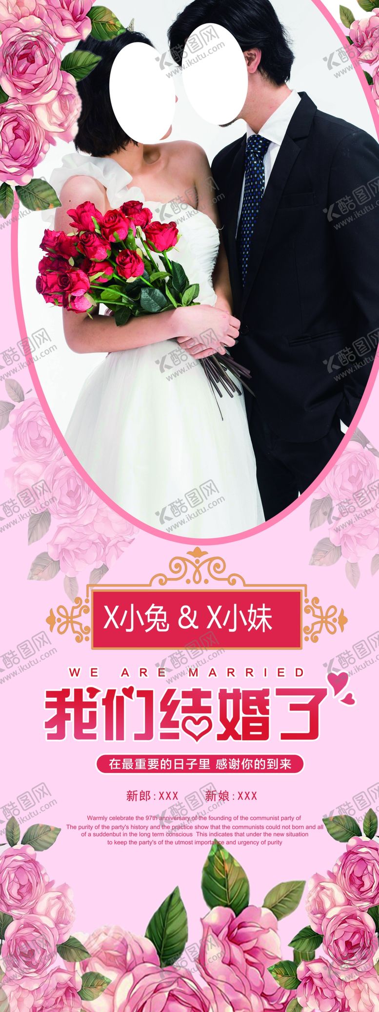 编号：94156005030741433164【酷图网】源文件下载-我们结婚啦