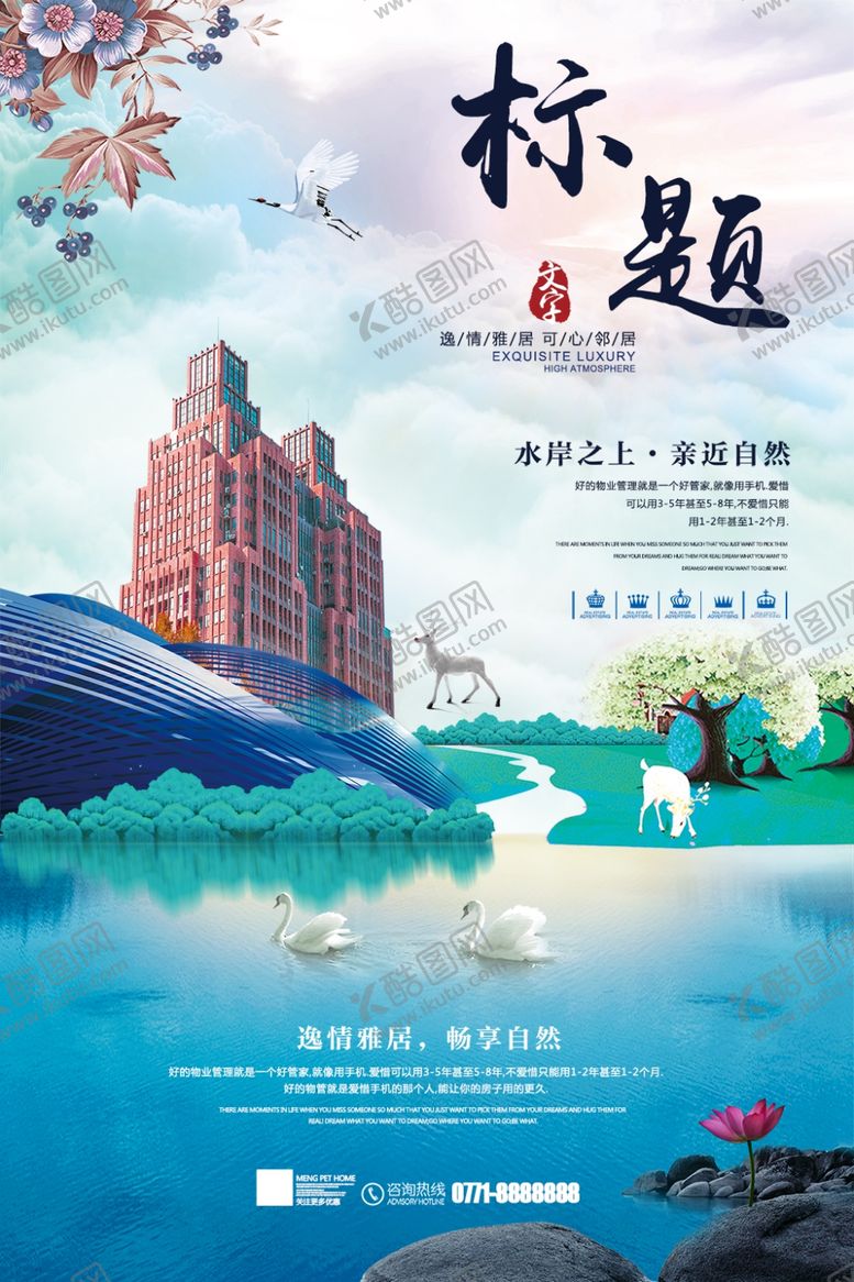 编号：22300107022355058161【酷图网】源文件下载-房地产海报