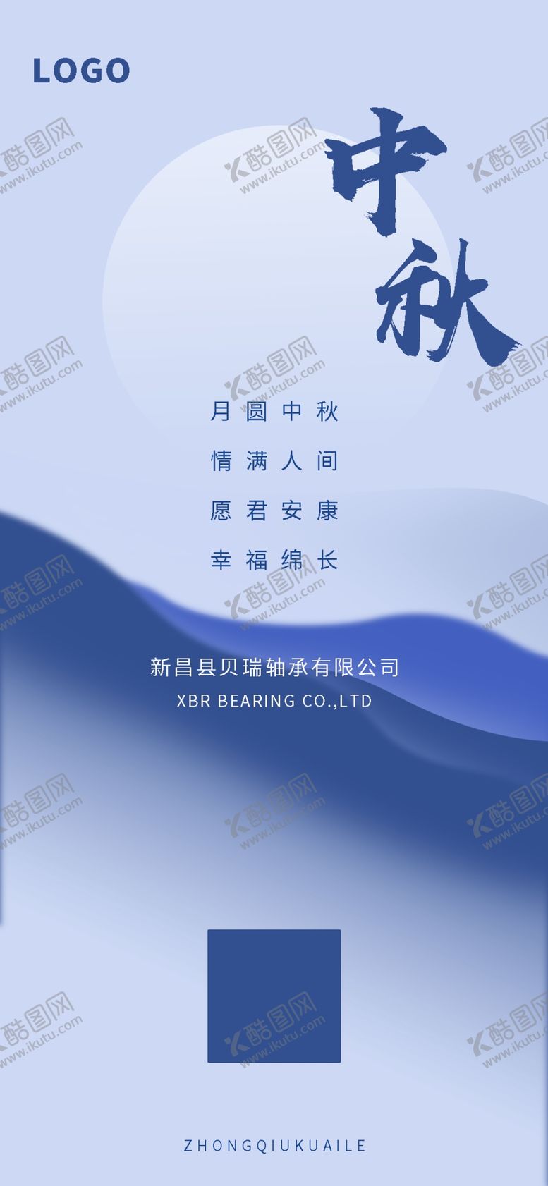 编号：13910402221642433742【酷图网】源文件下载-中式蓝色商务中秋海报