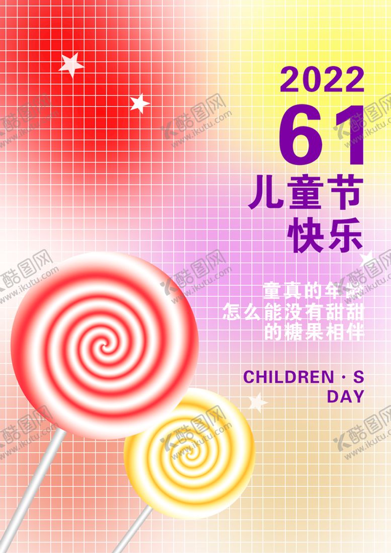 编号：20758309140145478102【酷图网】源文件下载-儿童节六一五彩缤纷