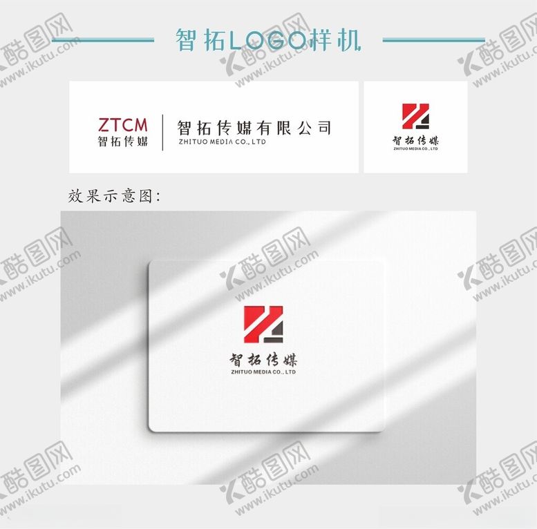 编号：81466602062238363401【酷图网】源文件下载-智拓logo标志