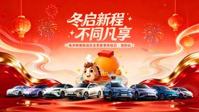 汽车新年主视觉
