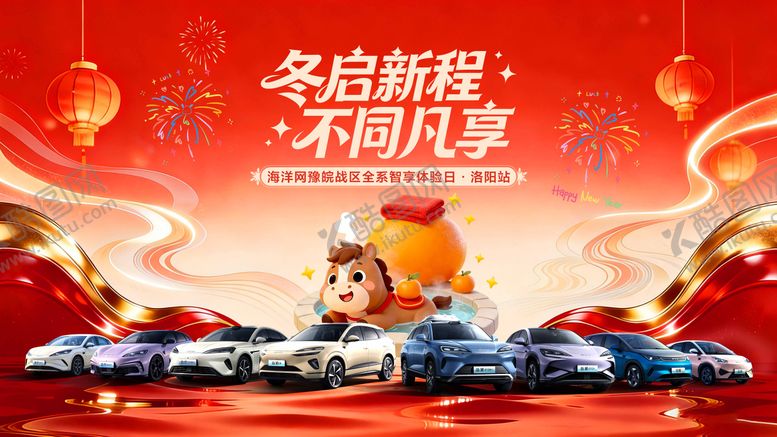 编号：70922102180239058979【酷图网】源文件下载-汽车新年主视觉