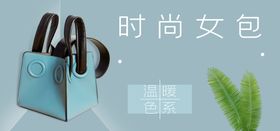 女包banner