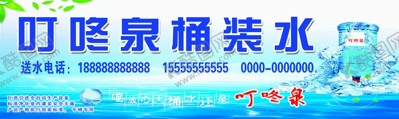 编号：56902809180004351850【酷图网】源文件下载-桶装水