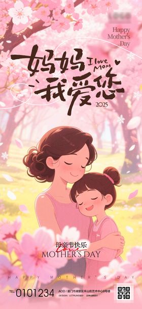 节日海报情人节母亲节宣传海报