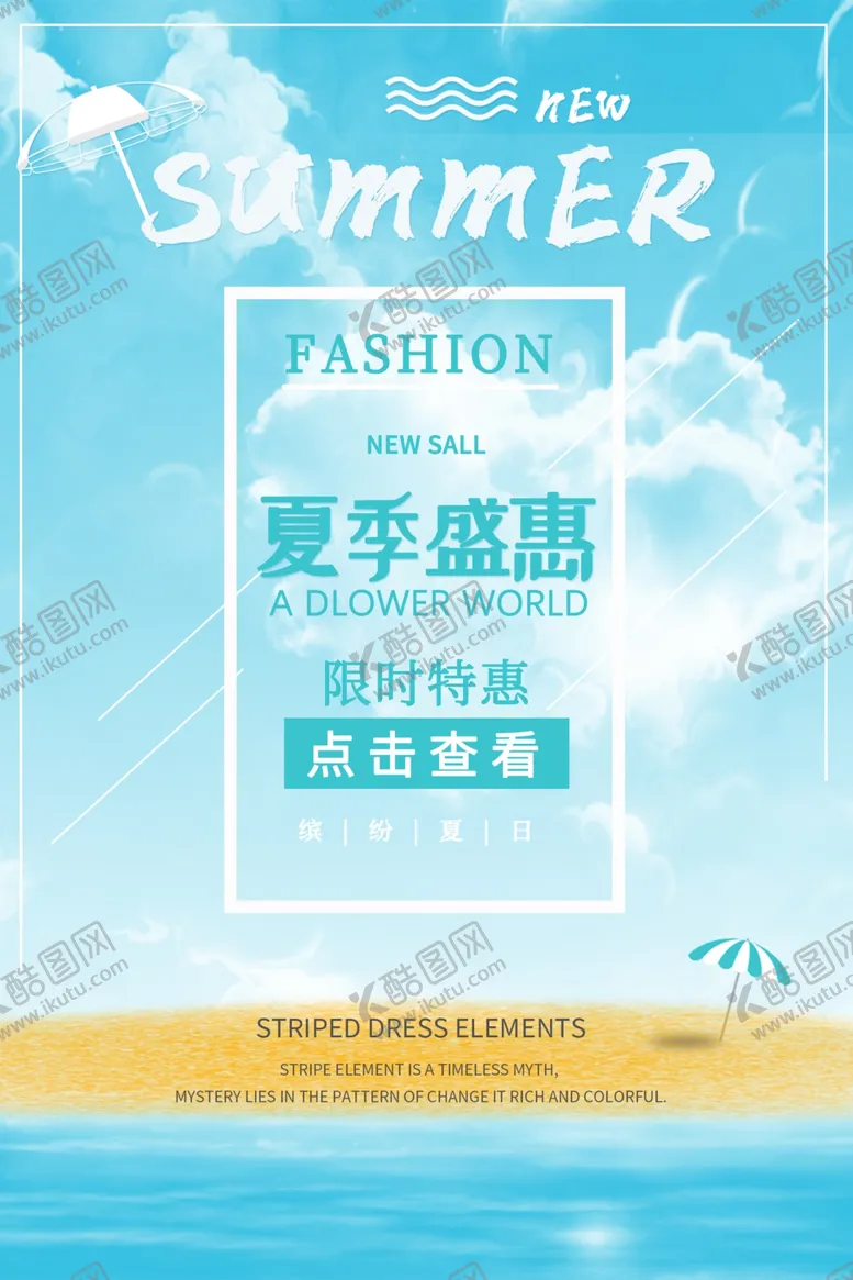 编号：78621205081858341324【酷图网】源文件下载-夏季盛惠