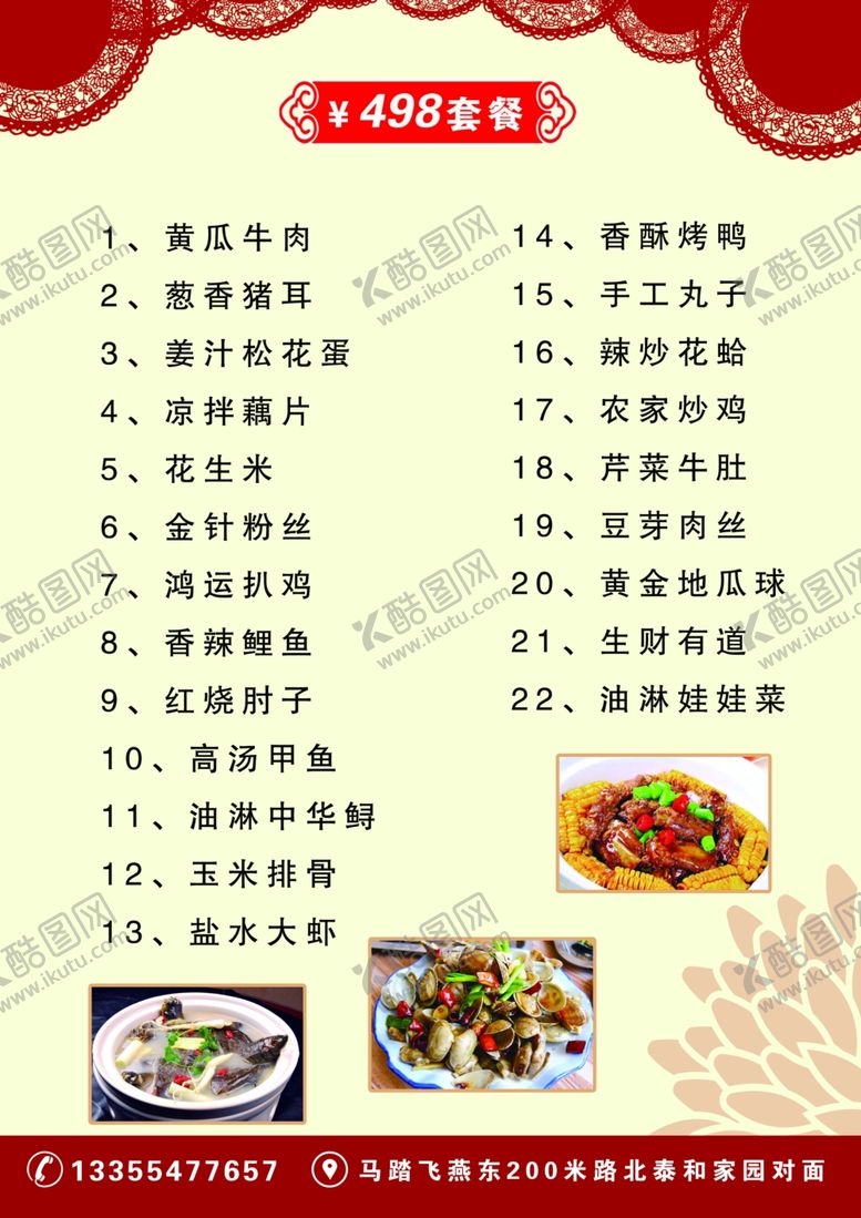 编号：30500510302124488287【酷图网】源文件下载-饭店菜单