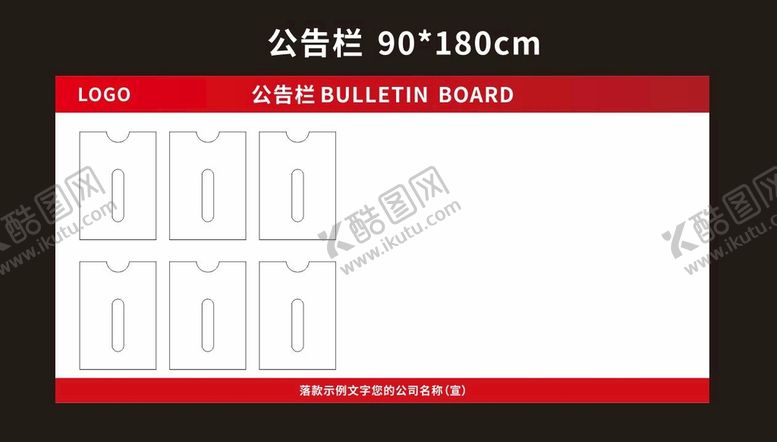 编号：28018210311137429909【酷图网】源文件下载-公告栏
