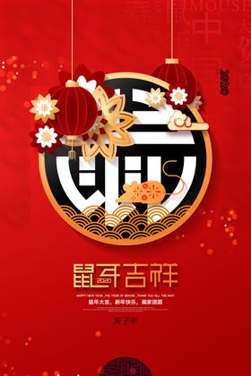 大气红色2020年鼠年吉祥