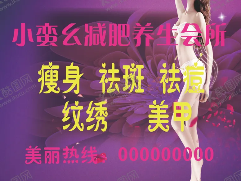 编号：75235606271518253523【酷图网】源文件下载-减肥美容养生