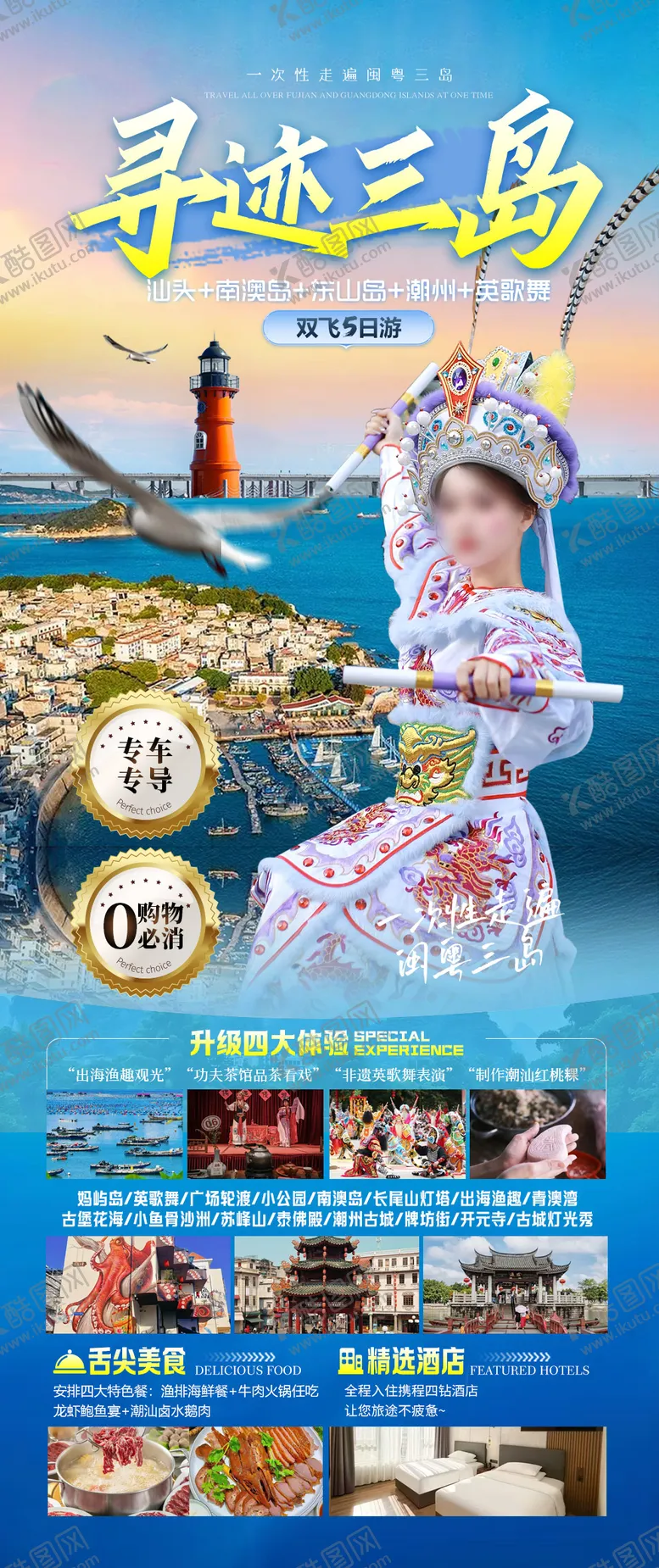 编号：80037209051541363678【酷图网】源文件下载-潮汕东山岛旅游