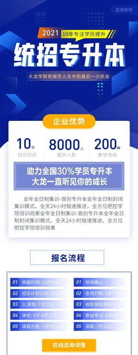 蓝色大气教育统招专升本在线招生
