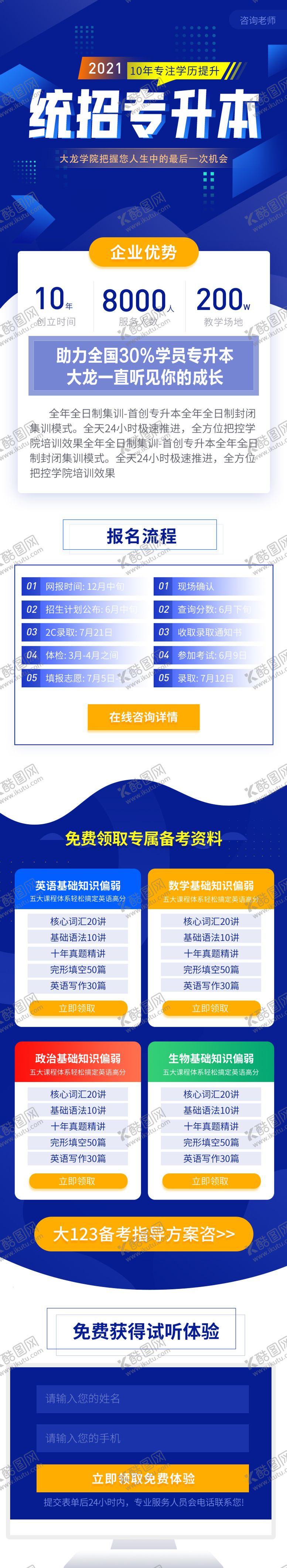 编号：76633509111941483832【酷图网】源文件下载-蓝色大气教育统招专升本在线招生