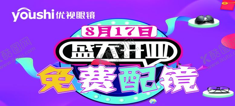 编号：31857409190238021159【酷图网】源文件下载-免费配镜