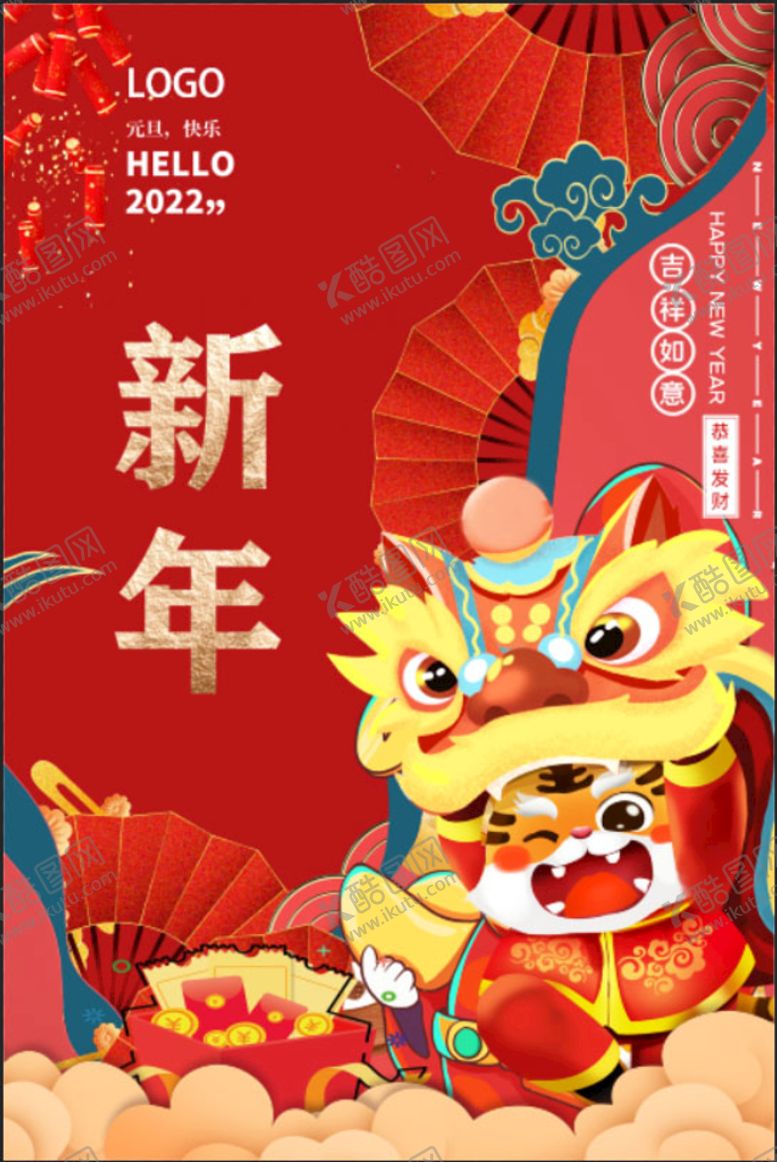 编号：47918309150346202590【酷图网】源文件下载-新年元素海报