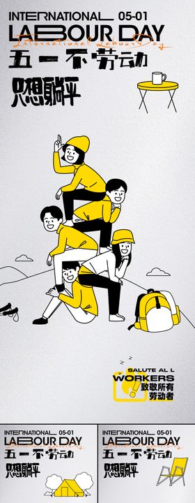 五一劳动节海报