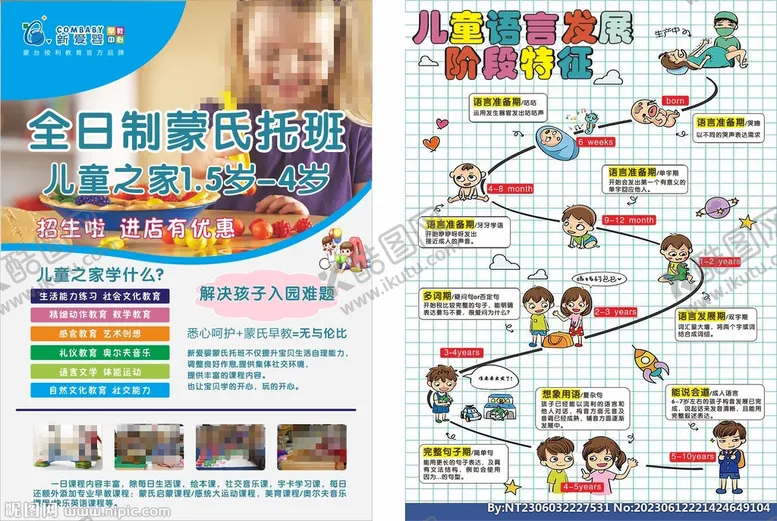 编号：22647112080844069449【酷图网】源文件下载-新爱婴蒙氏托班儿童之家