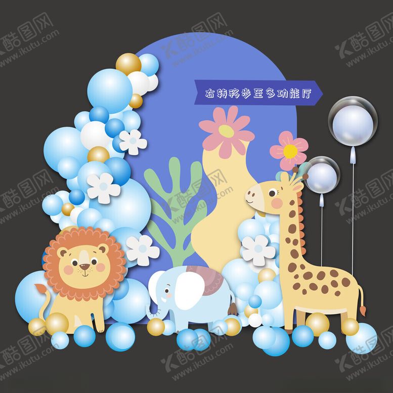 编号：21780011210221265245【酷图网】源文件下载-生日宴