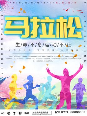 马拉松