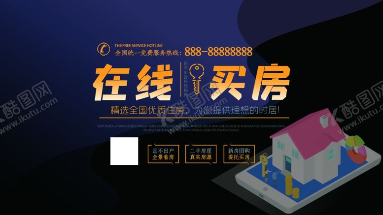 编号：80388209300512583209【酷图网】源文件下载-在线买房