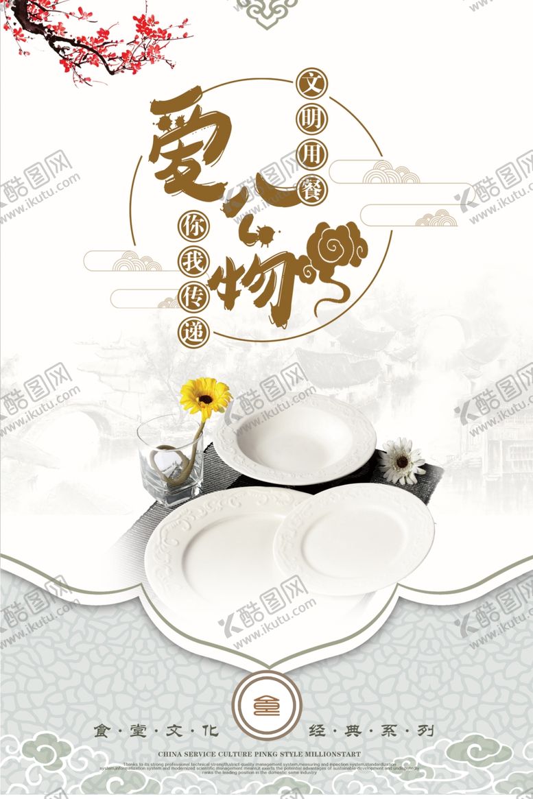编号：38462306250850131338【酷图网】源文件下载-勤俭节约