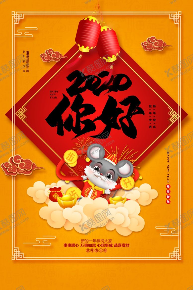 编号：84501609300605515866【酷图网】源文件下载-你好2020