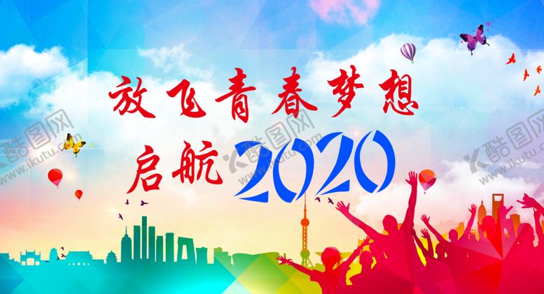 编号：47159509112322292016【酷图网】源文件下载-放飞青春梦想