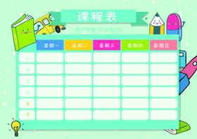 课程表小学学生