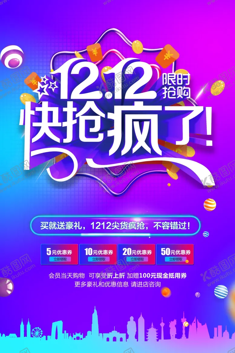 编号：65519904271724484334【酷图网】源文件下载-双11双12购物节