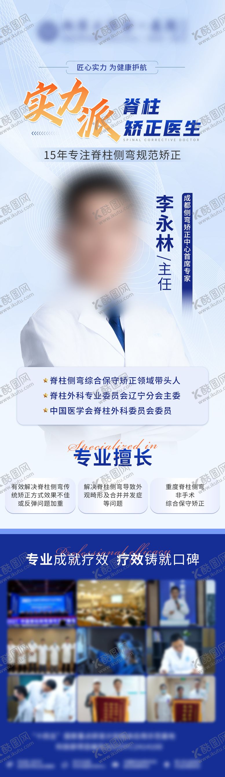 编号：83593611021757134487【酷图网】源文件下载-医生资料简介