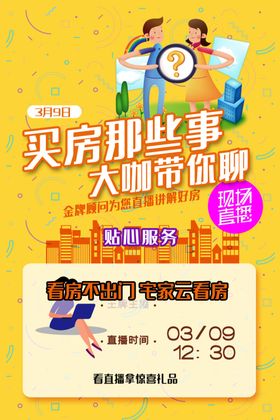 买房买现房海报