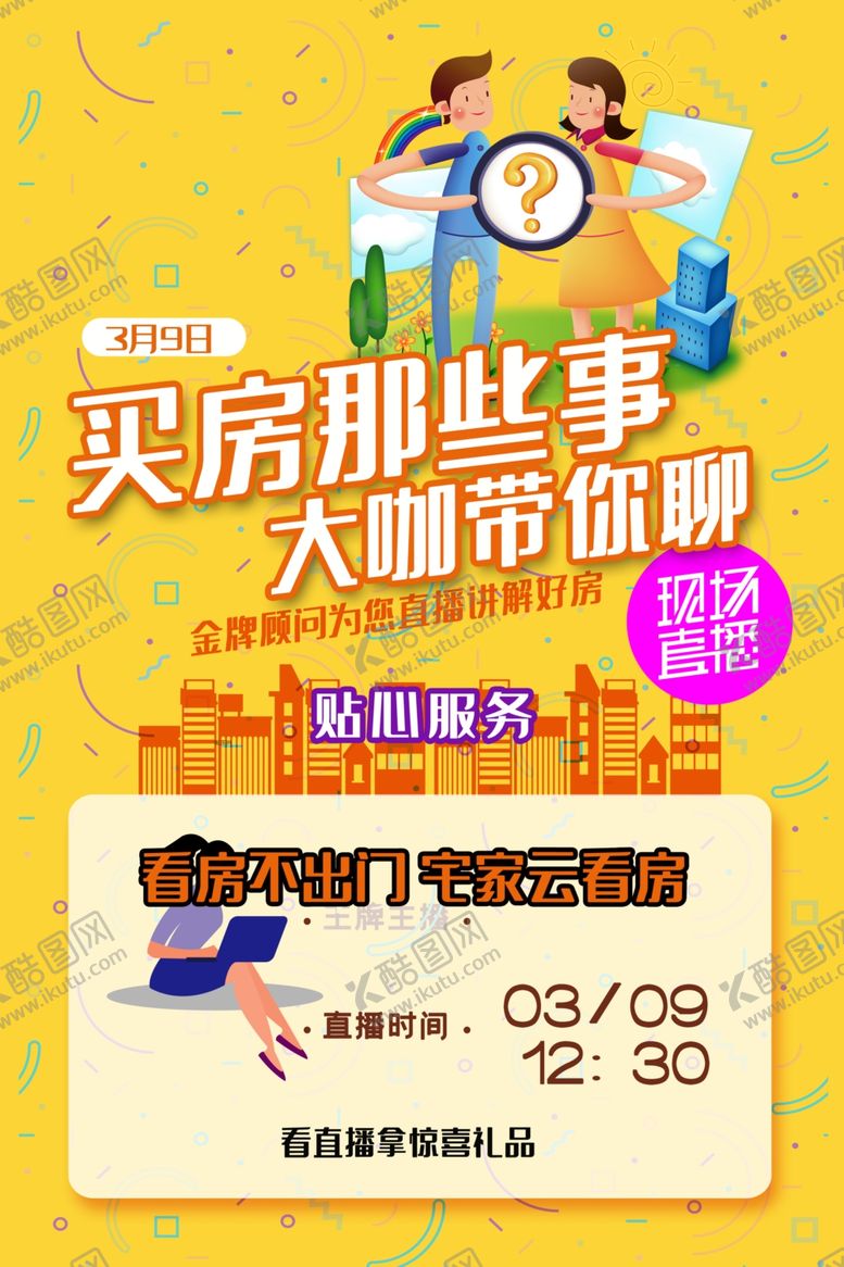 编号：47786210171613229523【酷图网】源文件下载-买房