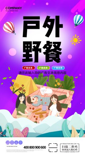 户外野餐