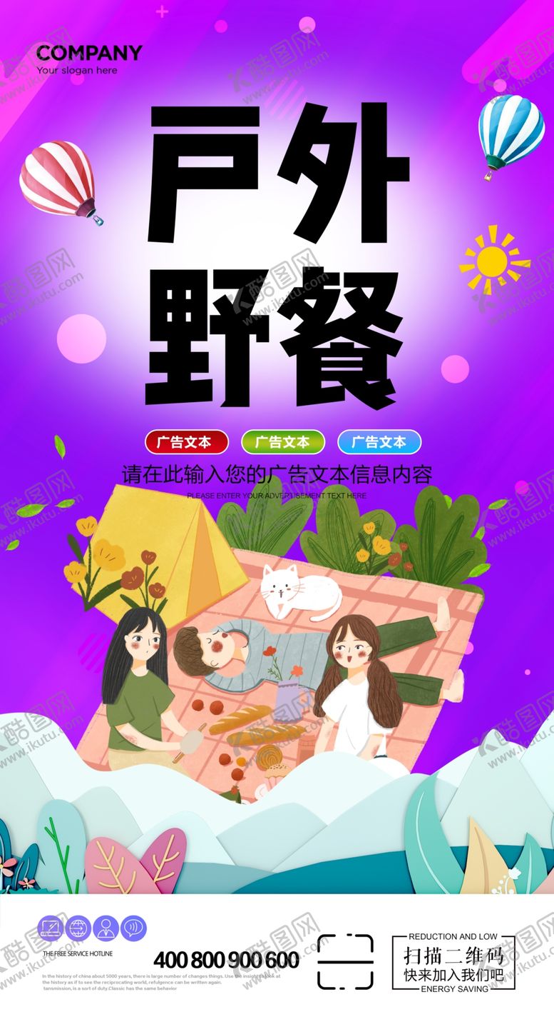 编号：79213309211600293973【酷图网】源文件下载-户外野餐