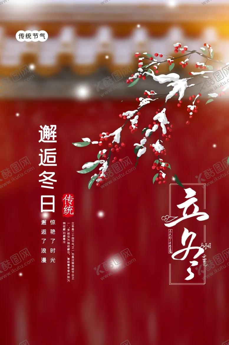 编号：77345604271626272699【酷图网】源文件下载-立冬