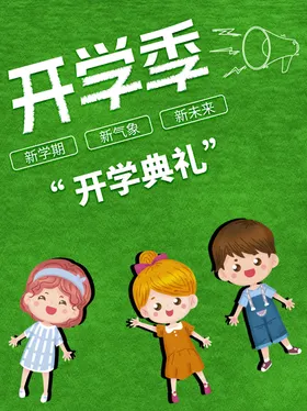 开学季促销高中卡通海报