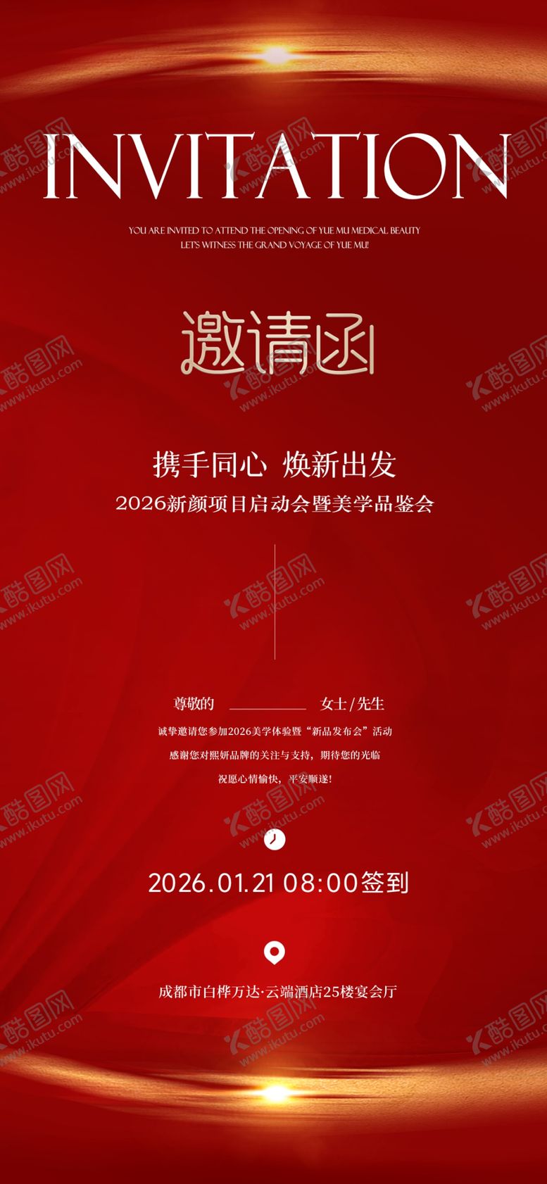 编号：90838404071223492047【酷图网】源文件下载-红色商务活动邀请函