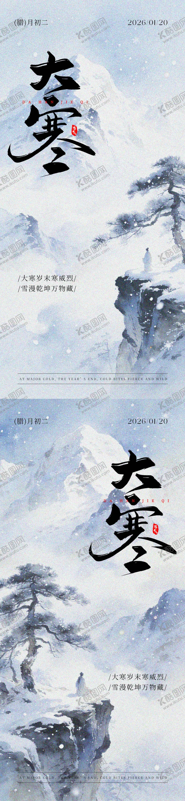 编号：31836401070207122965【酷图网】源文件下载-大寒节气