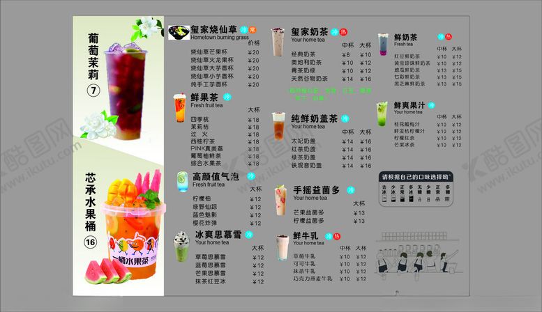 编号：57645911020650401057【酷图网】源文件下载-饮品菜单价目表展示