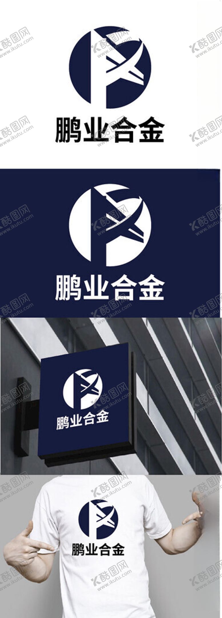 编号：82774202110031277123【酷图网】源文件下载-合金标识设计