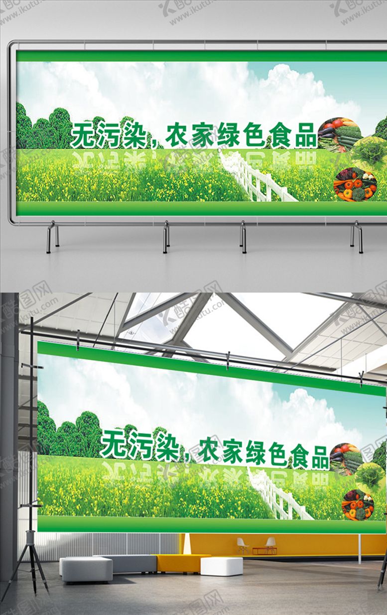 编号：89110307030436359199【酷图网】源文件下载-农家绿色食品展板