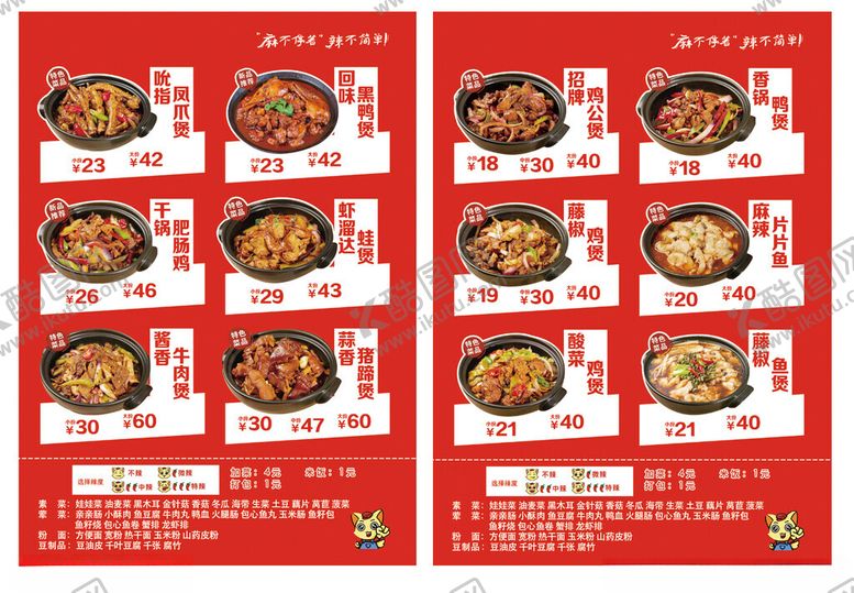 编号：55422004030614172978【酷图网】源文件下载-鸡公煲