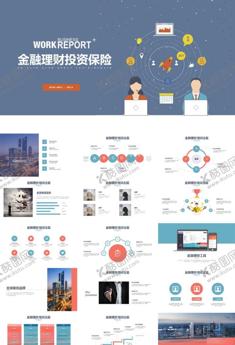编号：22068404221921195149【酷图网】源文件下载-金融理财投资保险模板ppt