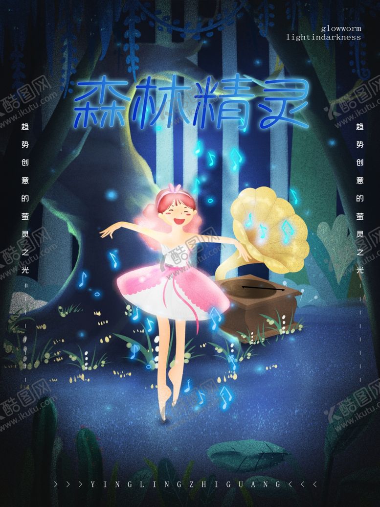 编号：49065404190715513537【酷图网】源文件下载-小清新简约创意海报图片