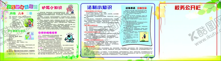 编号：16171301270209362046【酷图网】源文件下载-卫生健康小常识
